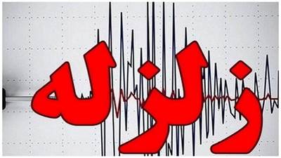 سخنگوی هلال احمر از وقوع یک زمین لرزه ۴ ریشتری در مرزهای استان البرز و تهران خبر داد.