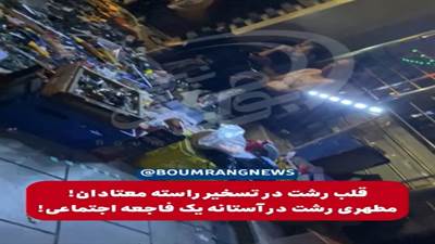 اینجا رشت است، خیابان مطهری. اما سال‌هاست که اهالی، این مسیر را نه با نام رسمی‌اش، بلکه با لقبی تلخ و شرم‌آور می‌شناسند: «راسته معتادان». 