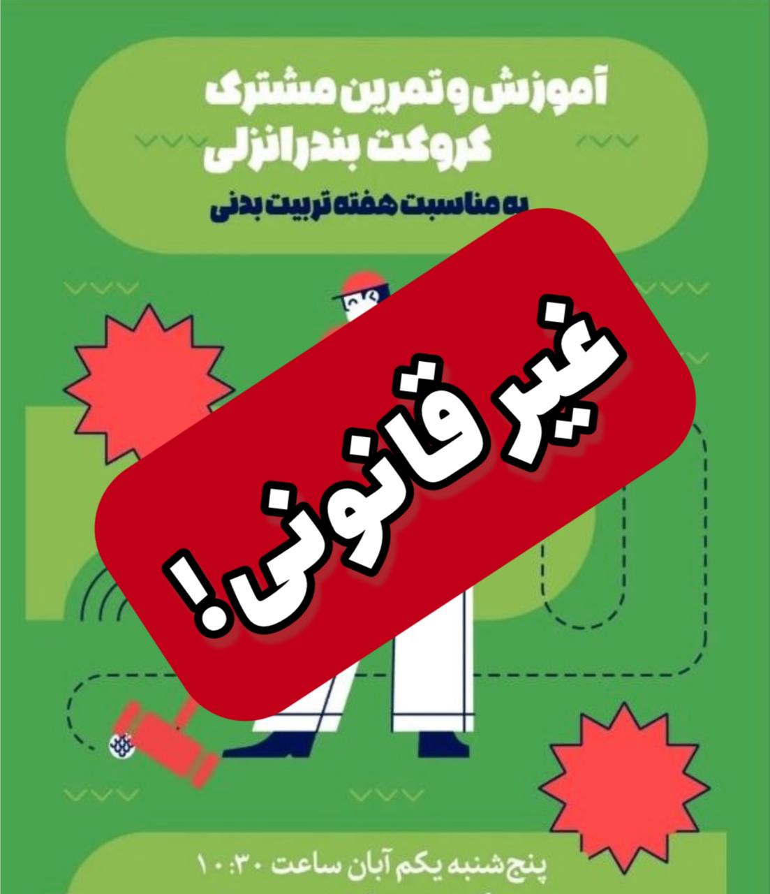 رویداد "غیرقانونی" هیات گلف انزلی؛ بی‌توجهی به قوانین و چالش‌های مدیریتی در هیات گلف استان