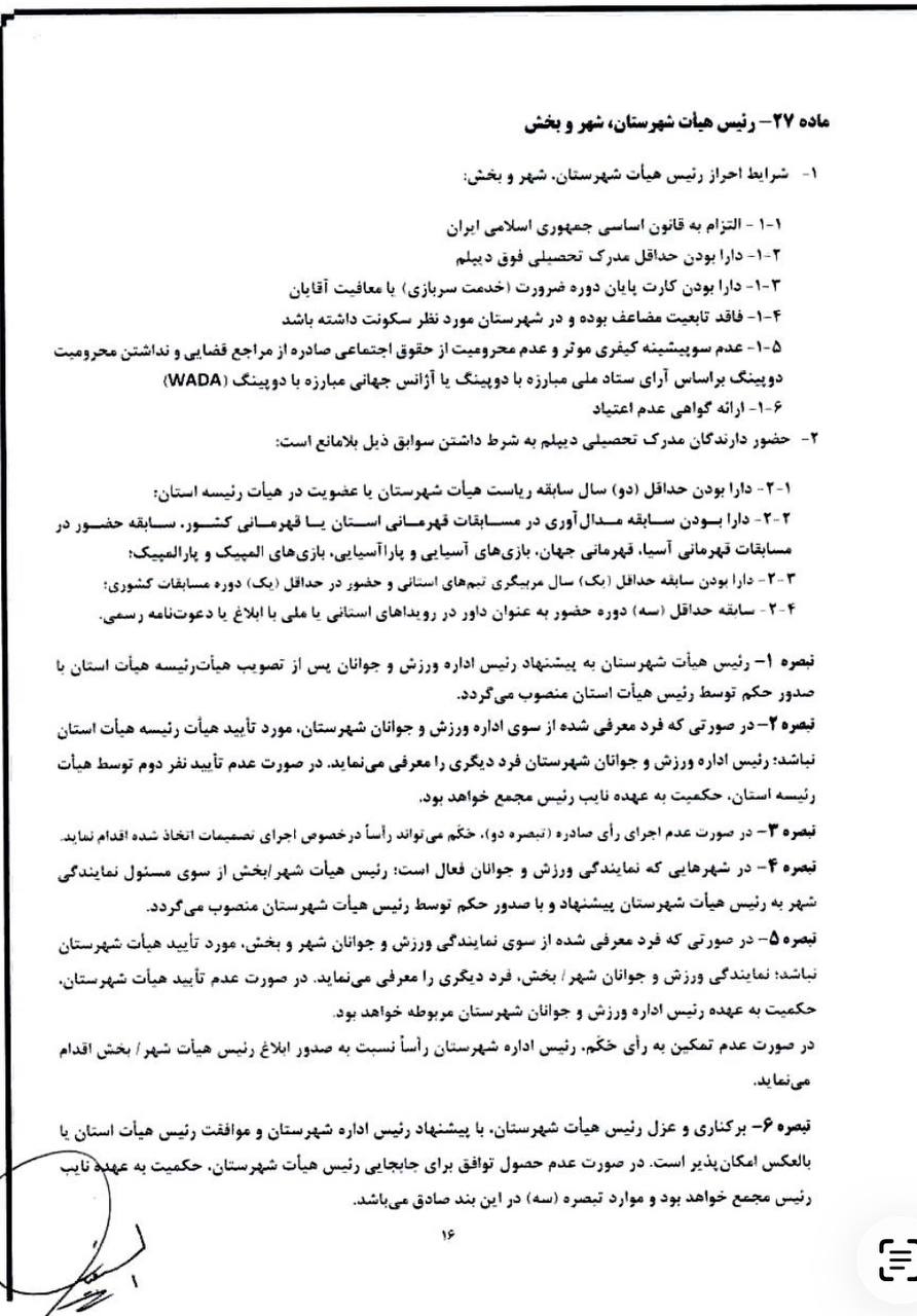 «وقتی قانون قربانی روابط می‌شود ؛ ماجرای عجیب حکمیت در هیأت گلف انزلی!!»