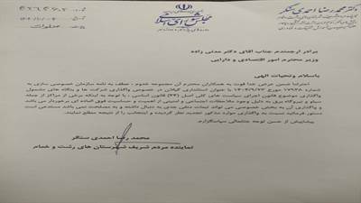 احمدی سنگر طی نامه ای به وزیر اقتصاد و دارایی